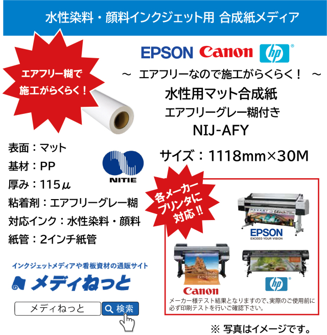 水性用マット合成紙/グレーエアフリー強粘着糊（NIJ-AFY）紙セパ　1118mm×30M / 紙管：3インチ