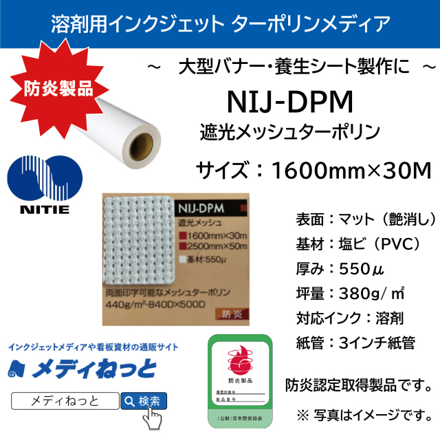溶剤用 遮光メッシュターポリン　NIJ-DPM　1600mm×30M