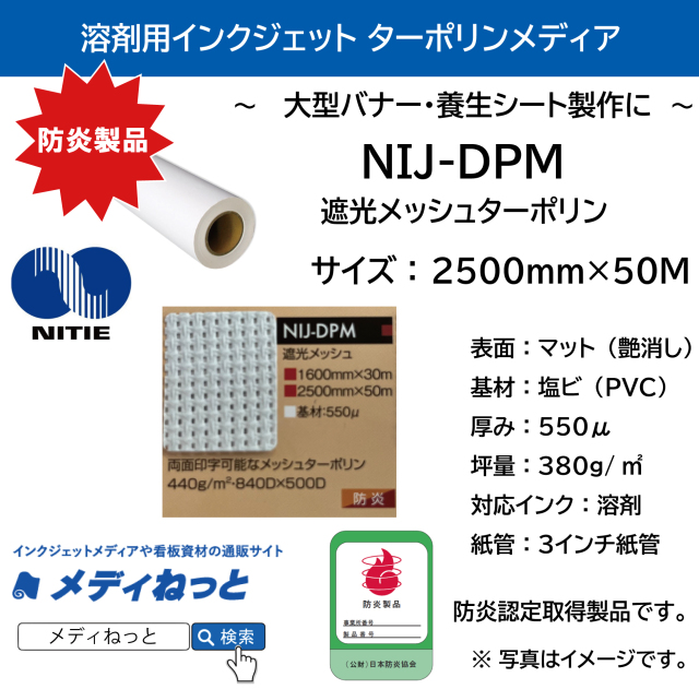 【別途大型運賃】溶剤用 遮光メッシュターポリン　NIJ-DPM　2500mm×50M