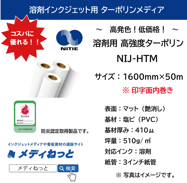 溶剤用 高強度ターポリン （NIJ-HTM）　1600mm×50M