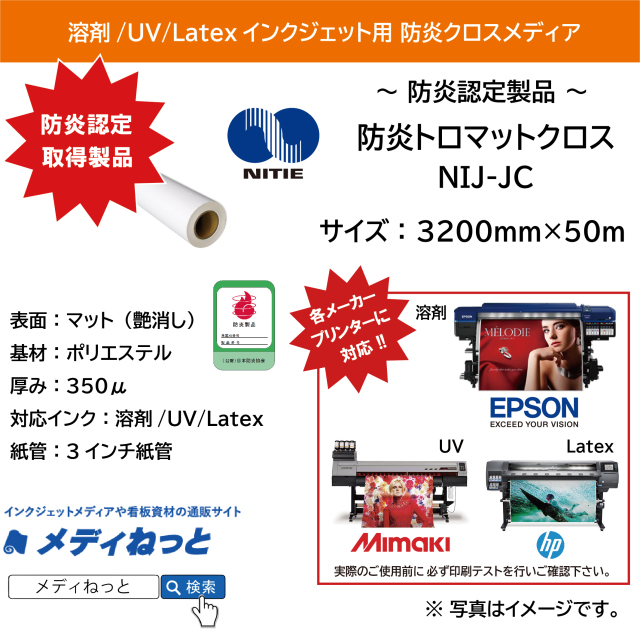 【別途大型運賃】防炎トロマットクロス（NIJ-JC）　3200mm×50M #