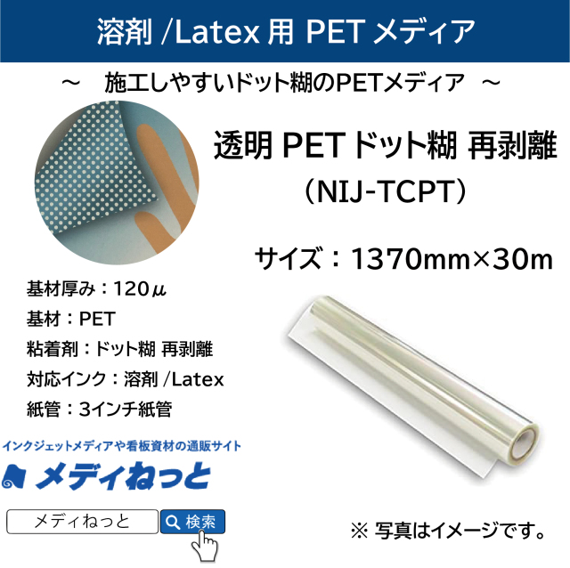 ウインドウ用メディア