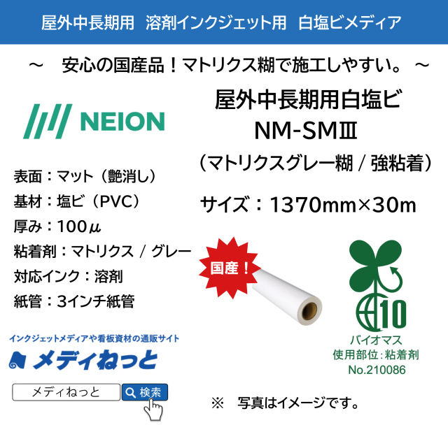 【安心の国産！】NM-SM3　中長期用白塩ビマット（マトリクスグレー糊 / 強粘着）　1370mm×30m / バイオマスグレー粘着剤