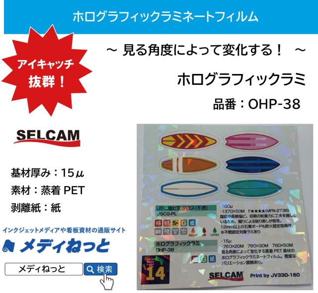 ホログラフィックラミネート（透明蒸着）　OHP-38（蒸着PET15μ）　760mm幅