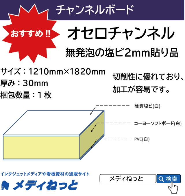 オセロチャンネル（白）厚み：30mm / サイズ：1200mm×1820mm【1枚入り】#