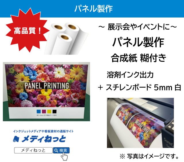 パネル製作（合成紙糊付き 溶剤インク出力 + スチレンボード5mm白）　サイズ：B2（728mm×515mm）まで / 小型運賃 / 北海道・沖縄・離島は別途運賃