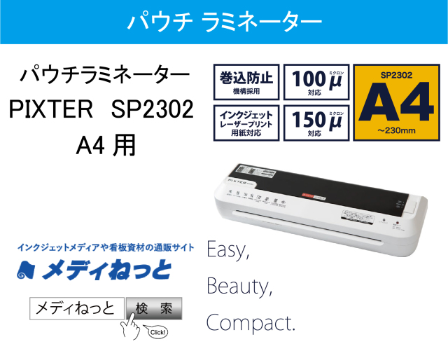 ラミネーター ラミネーター