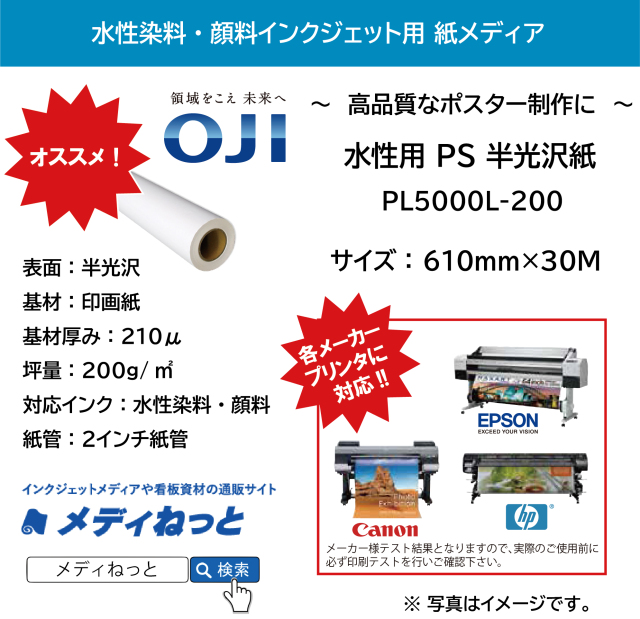 水性用 PS半光沢（絹目調）紙（PL5000L-200）　610mm×30.5M