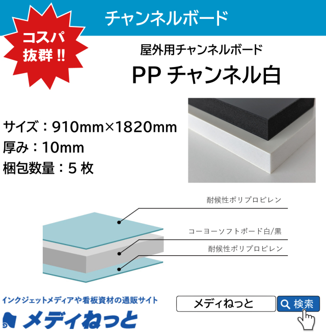 PPチャンネル白 厚み：10mm / サイズ：910mm×1820mm【5枚入り】