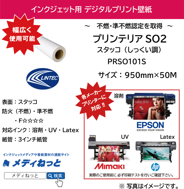 デジタルプリント壁紙『printerior（プリンテリア）SO2』 PRSO101S スタッコ（しっくい調）　950mm×50M