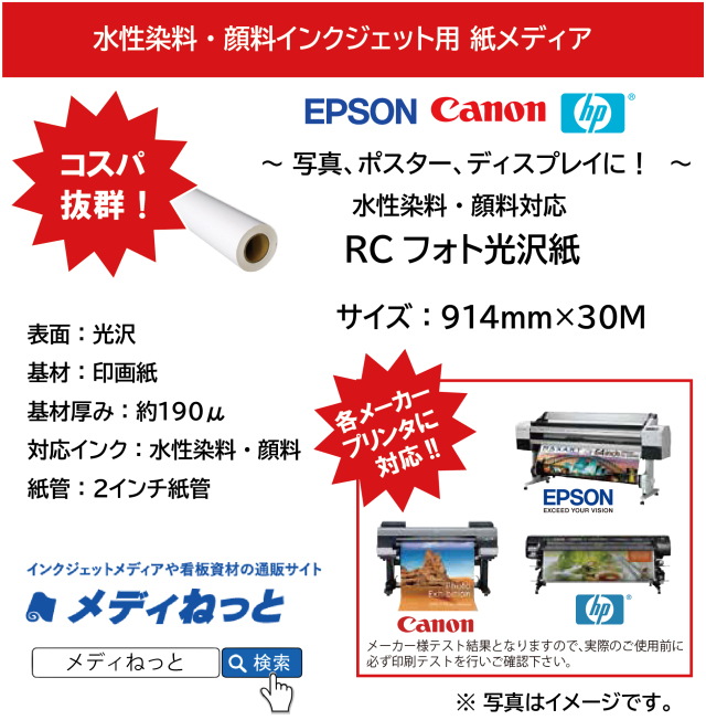 水性染料・顔料インク用 RCフォト光沢紙　190g　914mm（A0ノビ）×30M / 2インチ紙管