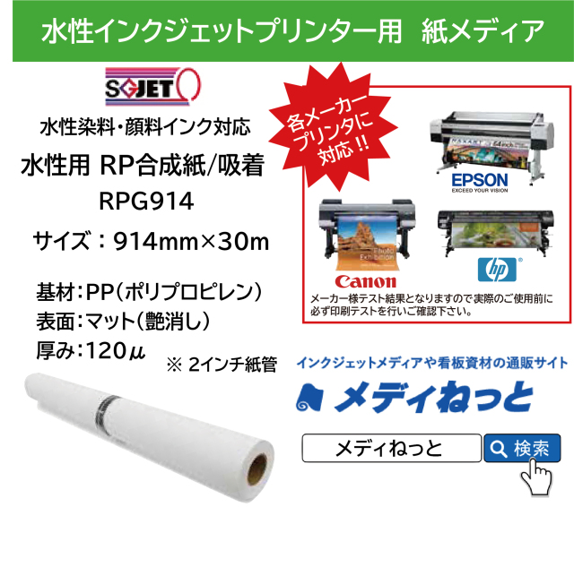 貼って 剥がせる 水性用 Rp合成紙 吸着 Rpg914 914mm 30m