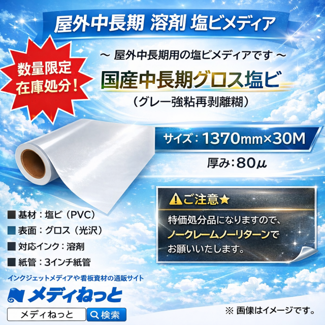 【数量限定】国産中長期グロス塩ビ（強粘再剥離グレー糊） 1370mm×30M