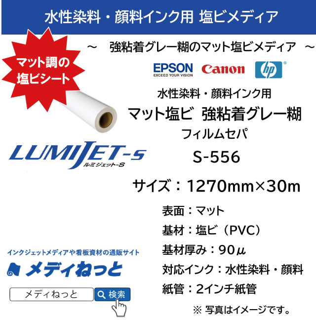 【1スリット無料！】水性用 マット塩ビ（S-556） 強粘着グレー糊 / PETセパ　1270mm×30M　2インチ紙管 #