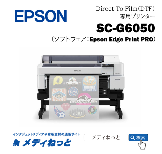 【DTFプリンター】EPSON SC-G6050（4色+白インク搭載）　最大印刷幅：894mm / 1年間出張修理保証