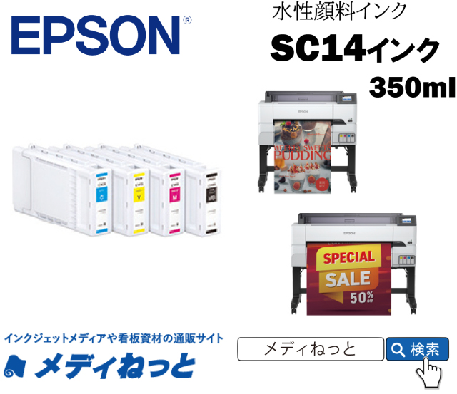 送料無料】EPSONインクカートリッジ SC14C35 シアン 350ml SC-T3455 