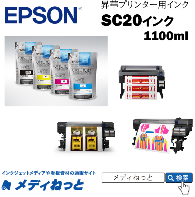 【昇華インク】EPSON昇華インクパック SC20BKJ　ブラック　1100ml　（SC-F6350/F9450/F9450H用） / 送料込み