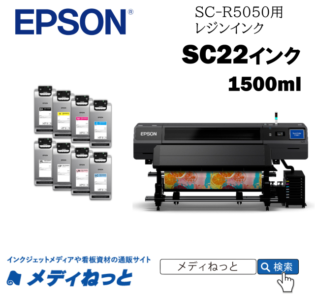【レジンインク/送料込】EPSON レジンインク SC22　1500ml　2パックセット　（SC-R5050L専用レジンインク）※沖縄離島除く