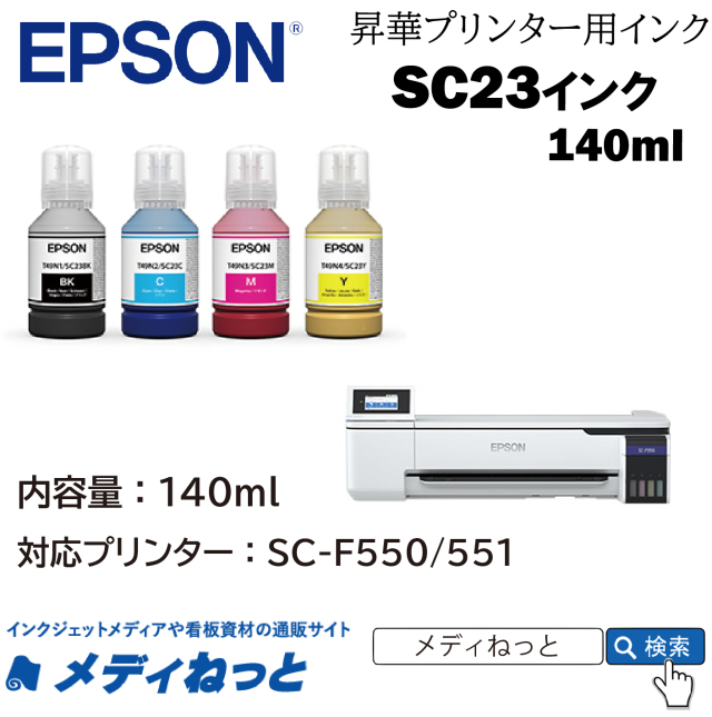 EPSON SC-F551用インク　蛍光ピンク　昇華転写用インク　SC23FP