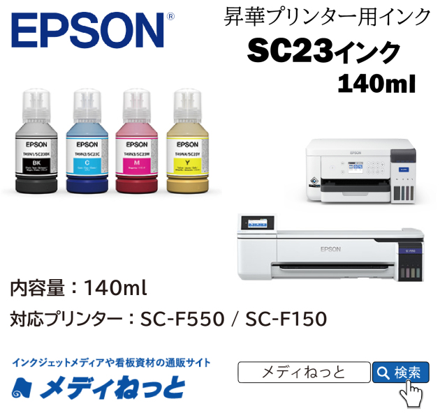 EPSON SC-F150/SC-F550用インク　Y（イエロー）昇華転写用インク　SC23Y