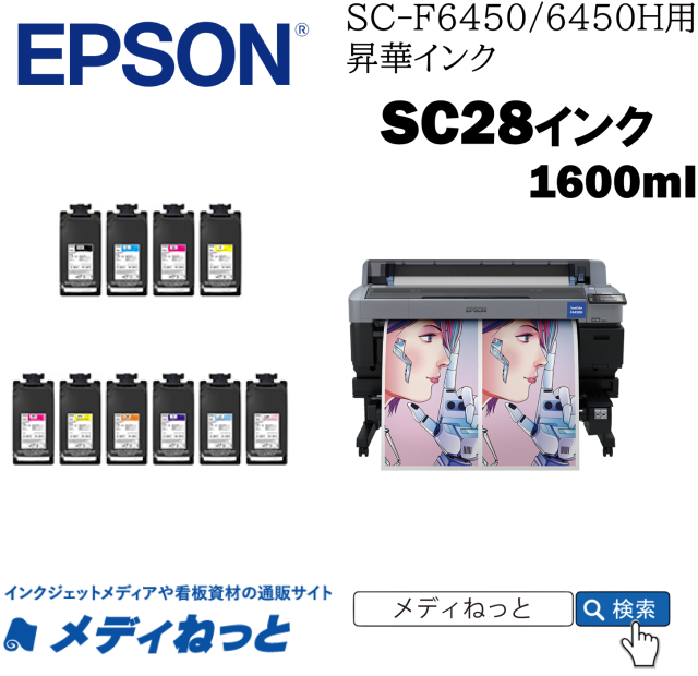 【昇華インク】EPSON昇華インクパック SC28FPJ　蛍光ピンク　1600ml　（SC-F6450H / SC-F9550H用） / 送料込み