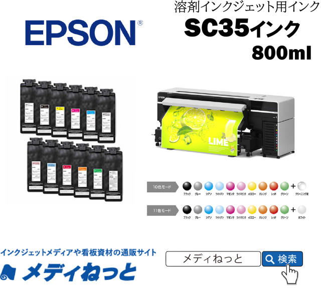 EPSON インクカートリッジ SC35WW08　W（ホワイト） 800ml / 送料込み