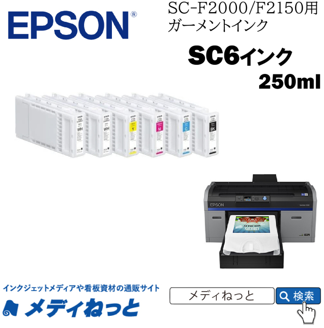 EPSONガーメントインク SC6WW25　ホワイト　250ml　（SC-F2000/F2150用）