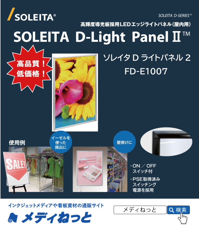 ソレイタDライトパネル2　FD-E1007　【SOLEITA D-Light Panel II】