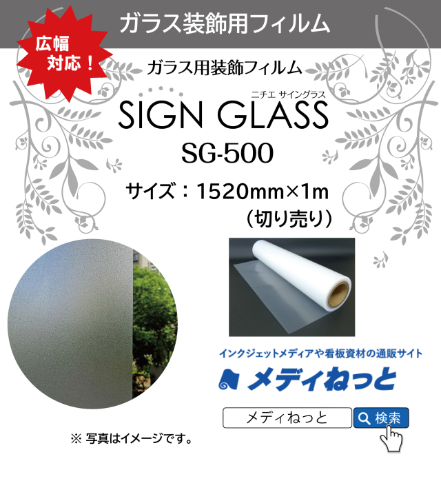 ガラス用装飾フィルム サイングラス Sg 500 15mm 1m 切り売り