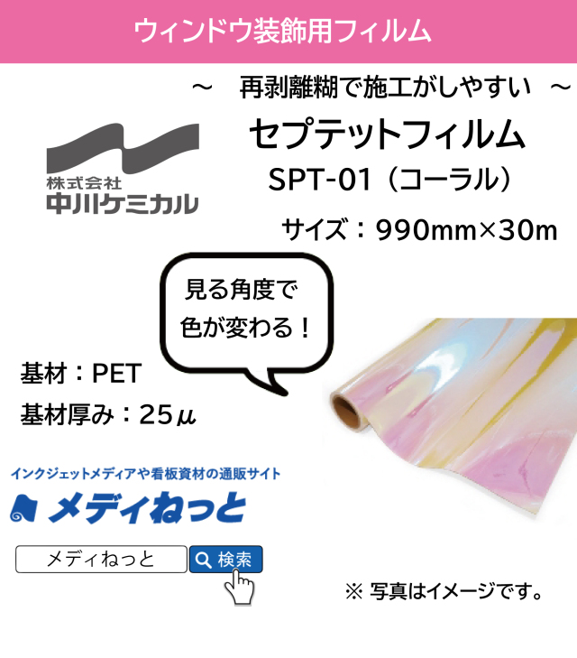 セプテットフィルム Spt 01 セプテットコーラル 990mm 30m セプテットフィルム Spt 01 セプテットコーラル 990mm 30m