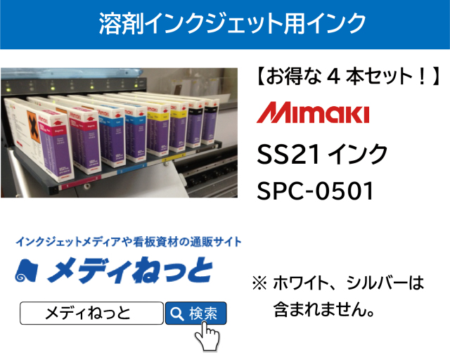 【お得な4本セット】SS21インク　440cｃ《SPC-0501》