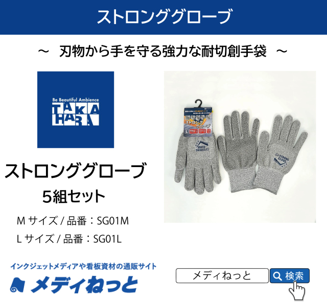 【5組セット】ストロンググローブ