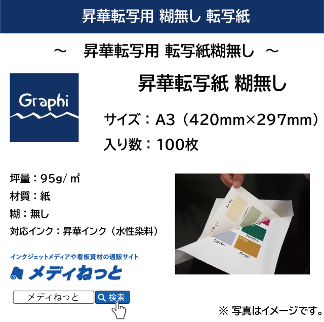 【100枚セット】昇華転写用 転写紙　糊無し　A3（420mm×297mm）