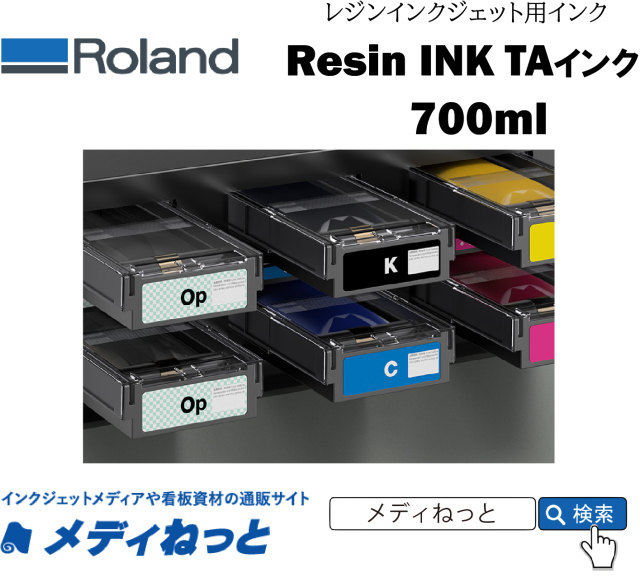 Roland DG　レジンTAインク 　K（ブラック）【700ml】 TA-BK