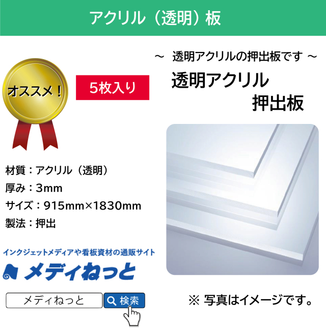 5枚入り アクリル透明 押出板 厚み 3mm サイズ 915mm 10mm 3 6 5枚入り アクリル透明 押出板 厚み 3mm サイズ 915mm 10mm 3 6