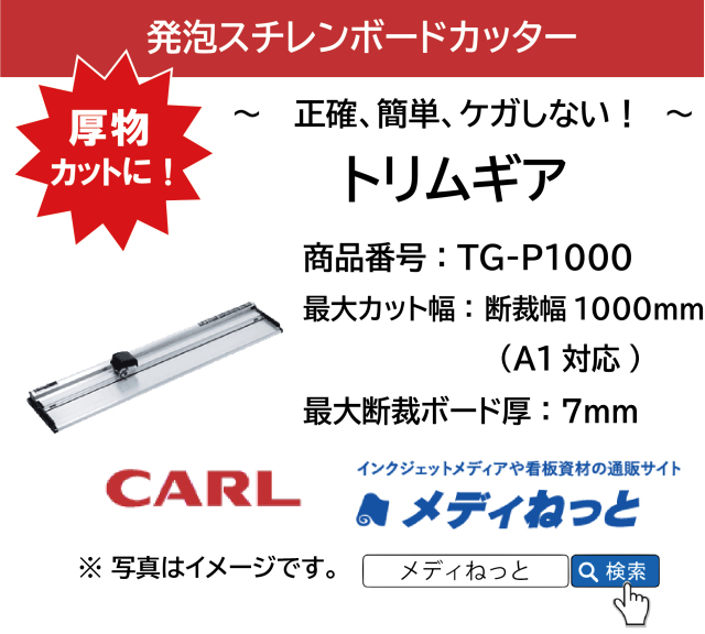 カール事務器 発泡スチレンボードカッター 裁断幅1000mm 【品番：TG