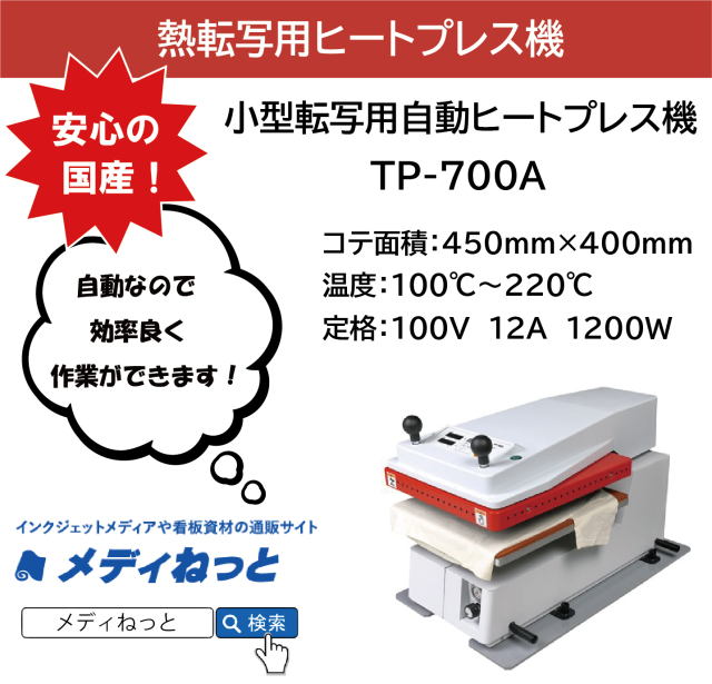 ヒートプレス機 平型オートプレスHP-5400（熱転写機） 【公式通販】