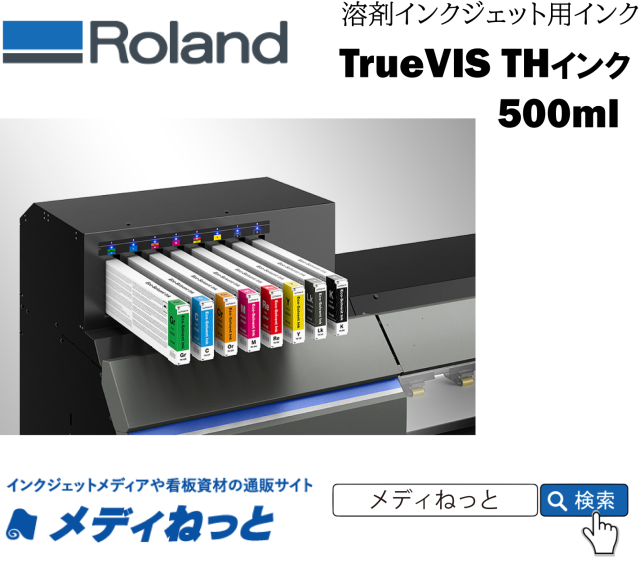 Roland D.G. ECO-SOL TH INK（溶剤インク） TH-MG マゼンタ 500ml / XP-640用