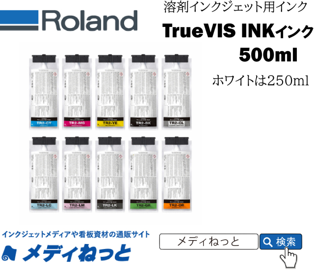 Roland DG TrueVIS INK（溶剤インク） TR2-GR グリーン 500ml