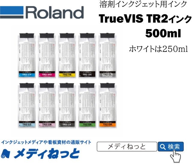 Roland DG TrueVIS INK（溶剤インク） TR2-OR オレンジ 500ml