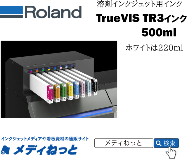 Roland DG TrueVIS INK（溶剤インク） TR3-WH ホワイト 220ml