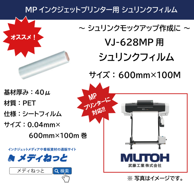 【2本セット】VJ-628MP用シュリンクフィルム　600mm×100M　厚み：0.04mm