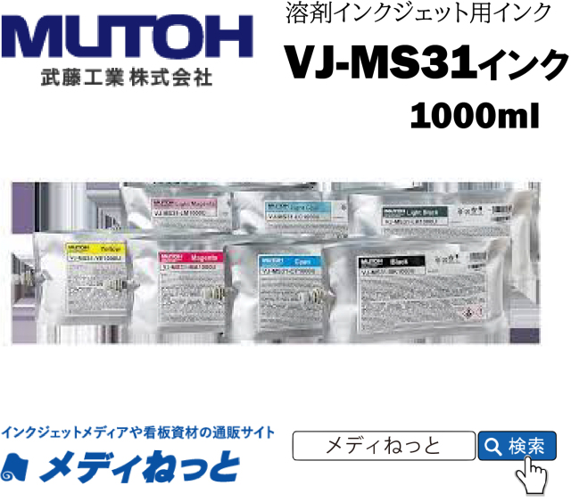MS31 Ink - Mutoh