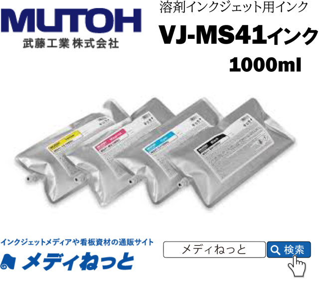 MUTOH　バリュージェットインク LK（ライトブラック）1000ml　MS41-LK1000U / XPJ-1641SR Pro、XPJ-1682SR Pro用