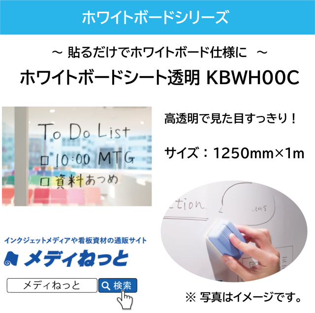 【切り売り】ホワイトボードシート 透明（KBWH00C）　1250mm×1M