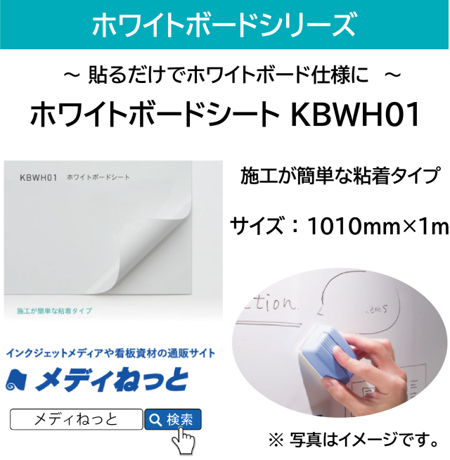 【切り売り】ホワイトボードシート（KBWH01）　1010mm×1M #