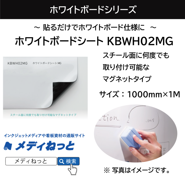 【切り売り】ホワイトボードシート（KBWH02MG）マグネットタイプ　1000mm×1M