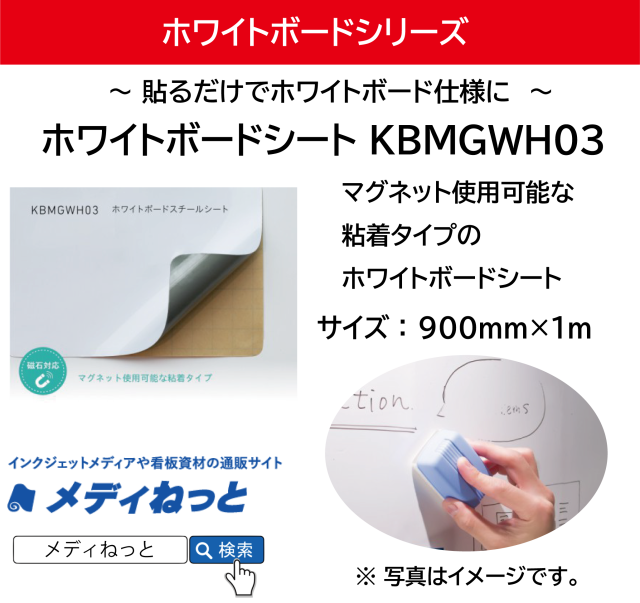 【切り売り】ホワイトボードスチールシート（KBMGWH03）　900mm×1M