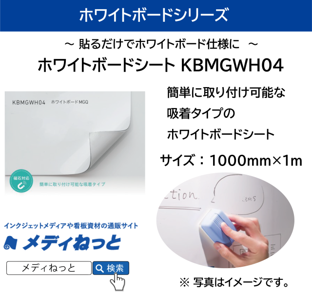 【切り売り】ホワイトボードMGQ（KBMGWH04）　1000mm×1M