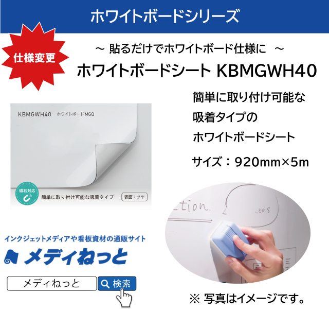 ホワイトボードシートMGQ（KBMGWH40）　920mm×5M